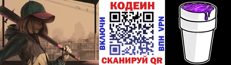 Кодеиновый сироп Lean Purple Drank  Цоци-Юрт 